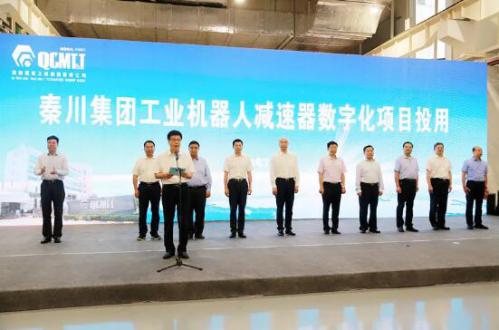 重磅！刘国中省长出席揭幕仪式丨秦川集团机器人减速器数字化项目投用